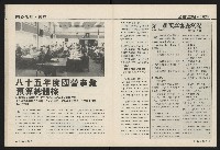 《國會雙週刊NO.58》藏品圖，第25張