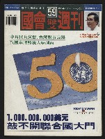 《國會雙週刊NO.59》藏品圖，第1張