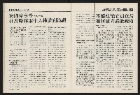 《國會雙週刊NO.59》藏品圖，第29張