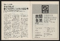 《國會雙週刊NO.59》藏品圖，第34張