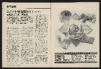 《國會雙週刊NO.62》藏品圖，第14張