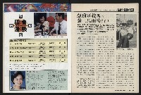 《國會雙週刊NO.62》藏品圖，第24張