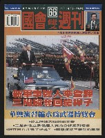《國會雙週刊NO.66》的圖片