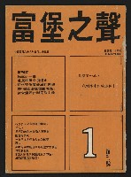 《富堡之聲復刊號NO.1》的圖片
