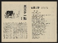 《富堡之聲復刊號NO.1》藏品圖，第3張