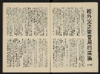 《富堡之聲復刊號NO.1》藏品圖，第10張