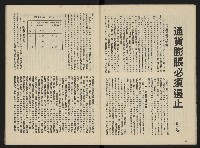 《富堡之聲復刊號NO.1》藏品圖，第12張
