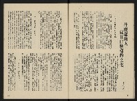 《富堡之聲復刊號NO.1》藏品圖，第23張