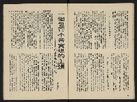 《富堡之聲復刊號NO.1》藏品圖，第25張