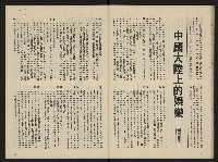 《富堡之聲復刊號NO.1》藏品圖，第37張