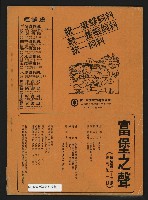 《富堡之聲復刊號NO.1》藏品圖，第43張