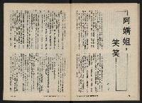 《富堡之聲復刊號NO.3》藏品圖，第40張