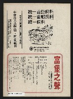 《富堡之聲復刊號NO.3》藏品圖，第44張
