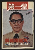 《第一線NO.1》藏品圖，第1張