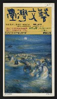 《臺灣文藝創新5號》的圖片