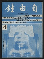 《自由鐘NO.4》藏品圖，第1張