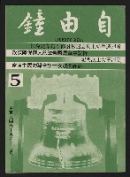 《自由鐘NO.5》的圖片
