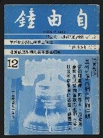 《自由鐘NO.12》藏品圖，第1張