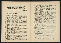 《台灣文化季刊NO.6》藏品圖，第28張