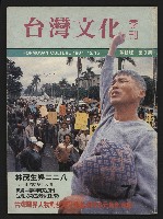 《台灣文化季刊NO.7》的圖片
