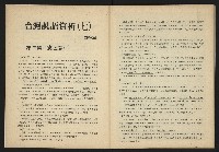 《台灣文化季刊NO.7》藏品圖，第32張