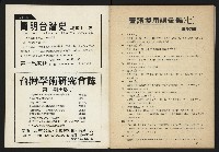 《台灣文化季刊NO.7》藏品圖，第34張