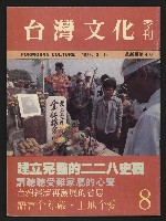 《台灣文化季刊NO.8》的圖片