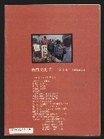 《台灣文化季刊NO.8》藏品圖，第35張