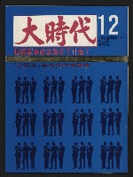 《大時代NO.12》的圖片