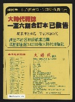 《大時代NO.14》藏品圖，第51張