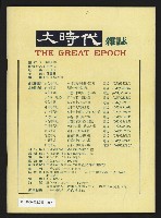 《大時代NO.17》藏品圖，第47張