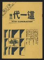 《這一代雜誌NO.13》藏品圖，第1張