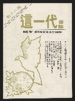 《這一代雜誌NO.18》藏品圖，第1張