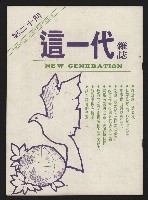 《這一代雜誌NO.20》藏品圖，第1張