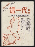 《這一代雜誌NO.21》藏品圖，第1張