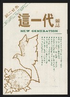 《這一代雜誌NO.22》的圖片