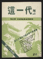 《這一代雜誌NO.24》藏品圖，第1張