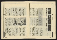 《新觀點週刊NO.56》藏品圖，第25張