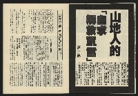 《新潮流週刊NO.2》藏品圖，第14張