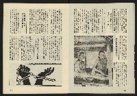 《新潮流週刊NO.2》藏品圖，第15張