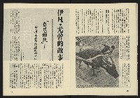 《新潮流週刊NO.2》藏品圖，第16張