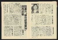 《新潮流週刊NO.6》藏品圖，第24張