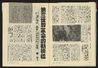 《新潮流週刊NO.6》藏品圖，第28張