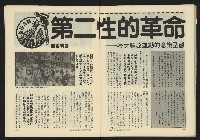 《新潮流週刊NO.6》藏品圖，第31張