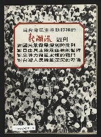 《新潮流週刊NO.6》藏品圖，第35張