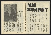 《新潮流週刊NO.7》藏品圖，第4張