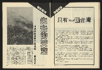 《新潮流週刊NO.7》藏品圖，第17張