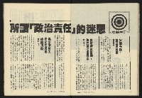 《新潮流週刊NO.7》藏品圖，第23張