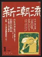 《新潮流双週刊NO.1》藏品圖，第1張
