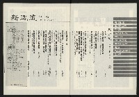 《新潮流双週刊NO.1》藏品圖，第3張